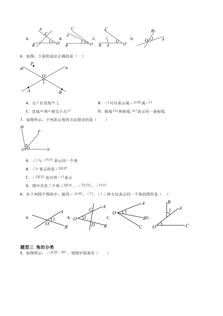 鲁教版（五四制）六年级下册5.2 角-原卷版.docx_第2页
