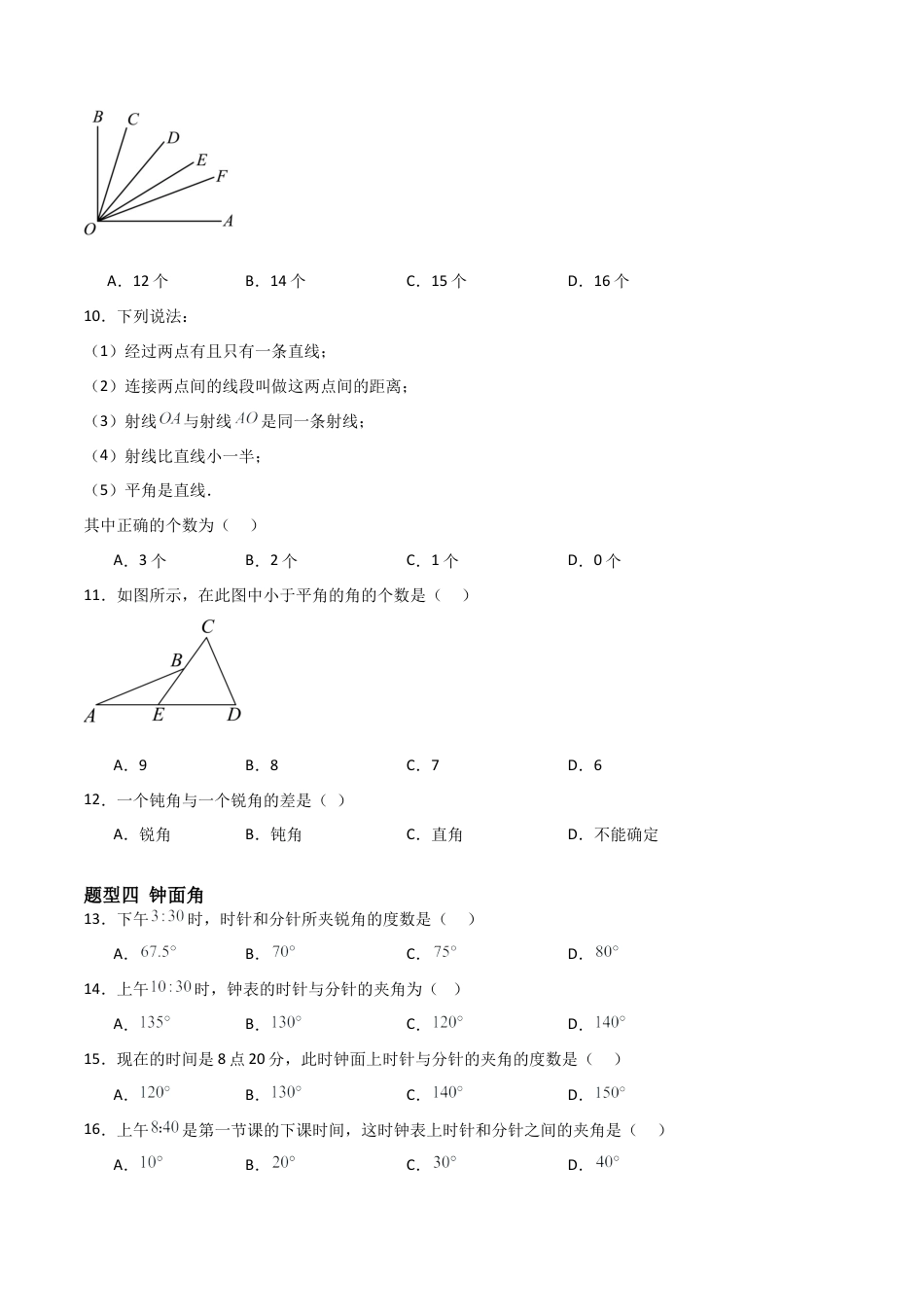 鲁教版（五四制）六年级下册5.2 角-原卷版.docx_第3页