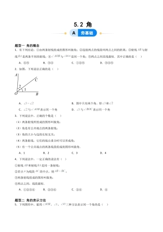 鲁教版（五四制）六年级下册5.2 角-原卷版.docx