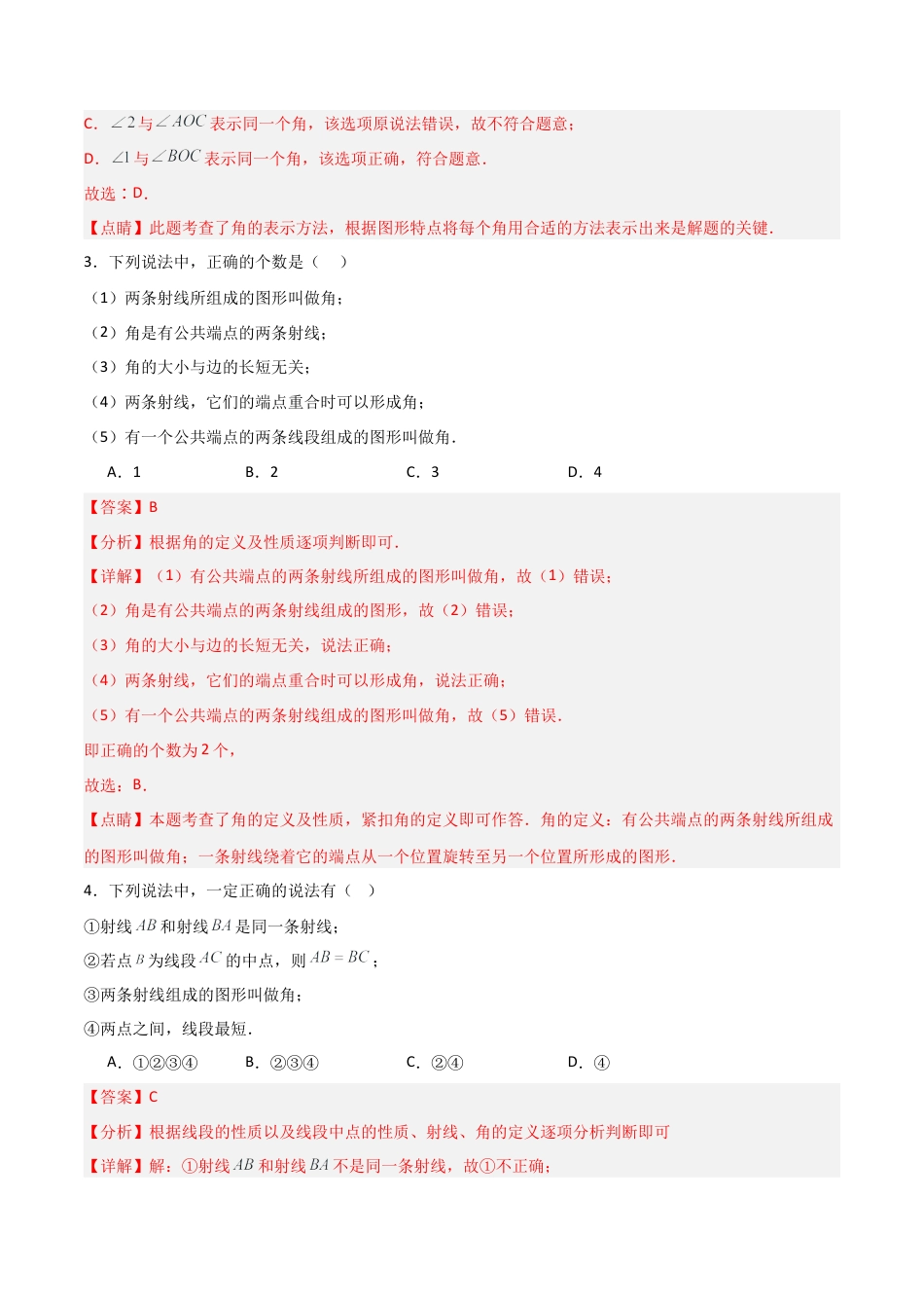 鲁教版（五四制）六年级下册5.2 角-解析版.docx_第2页