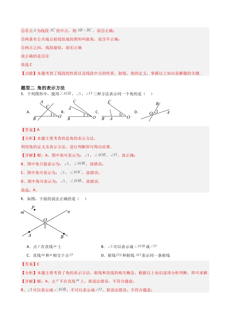 鲁教版（五四制）六年级下册5.2 角-解析版.docx_第3页