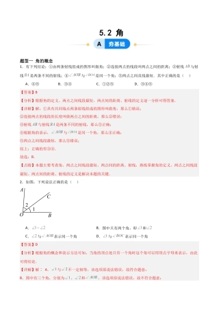 鲁教版（五四制）六年级下册5.2 角-解析版.docx