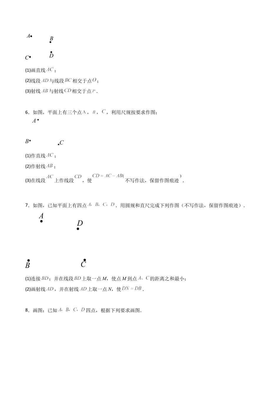 鲁教版（五四制）六年级下册5.1 线段、射线、直线-原卷版.docx_第2页