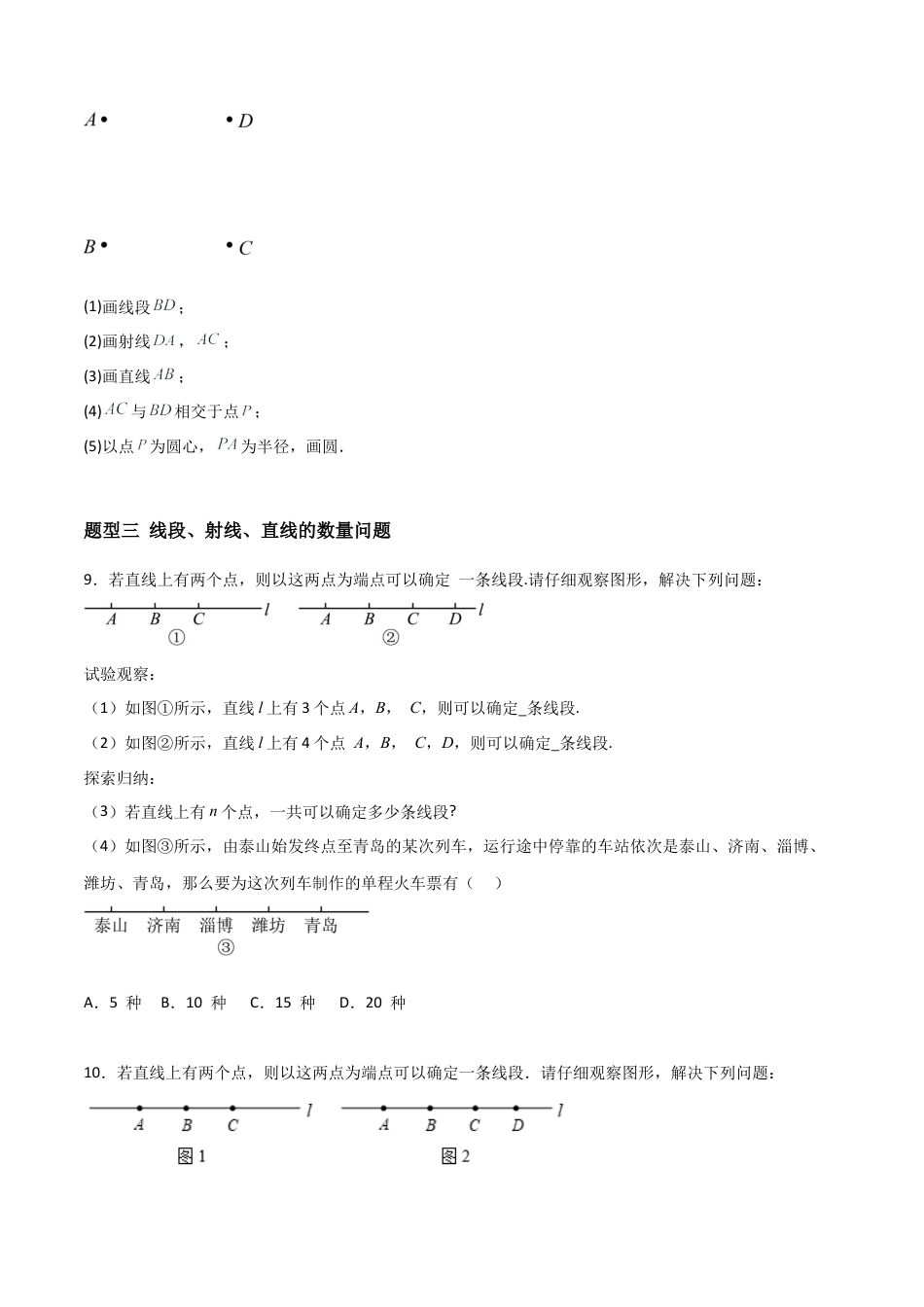 鲁教版（五四制）六年级下册5.1 线段、射线、直线-原卷版.docx_第3页