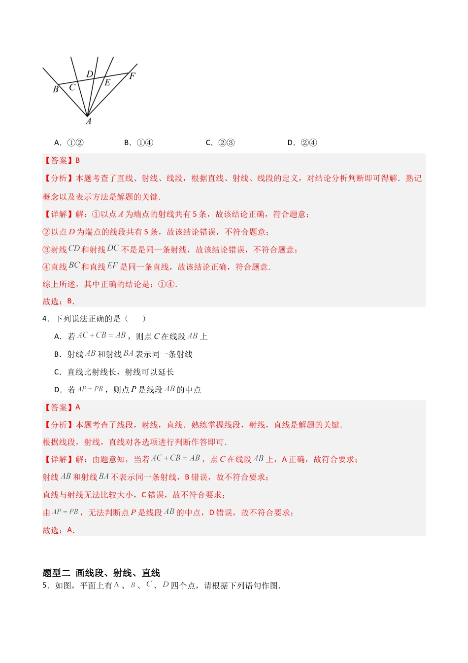 鲁教版（五四制）六年级下册5.1 线段、射线、直线-解析版.docx_第2页