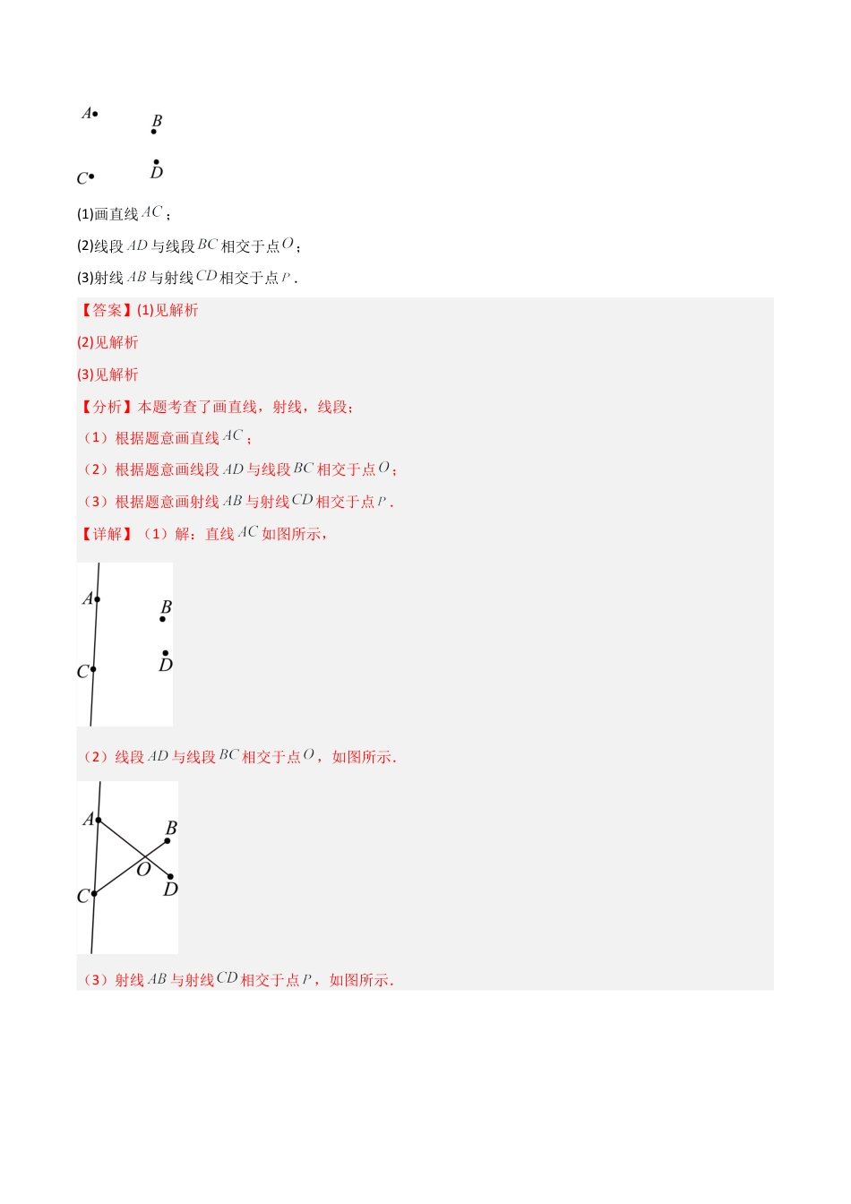 鲁教版（五四制）六年级下册5.1 线段、射线、直线-解析版.docx_第3页