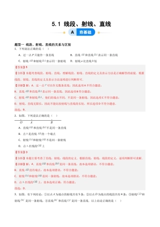 鲁教版（五四制）六年级下册5.1 线段、射线、直线-解析版.docx