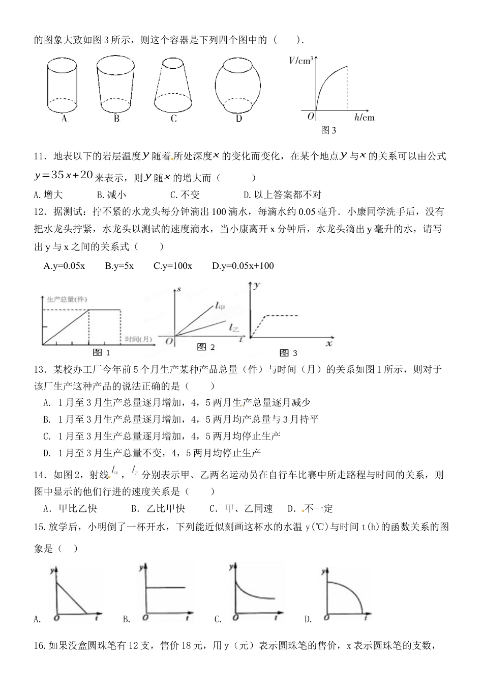 第9章 变量之间的关系单元测试   鲁教版（五四制）数学六年级下册.docx_第3页