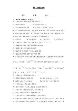 第8章数据的收集与整理 单元测试卷 鲁教版六年级下册数学.docx