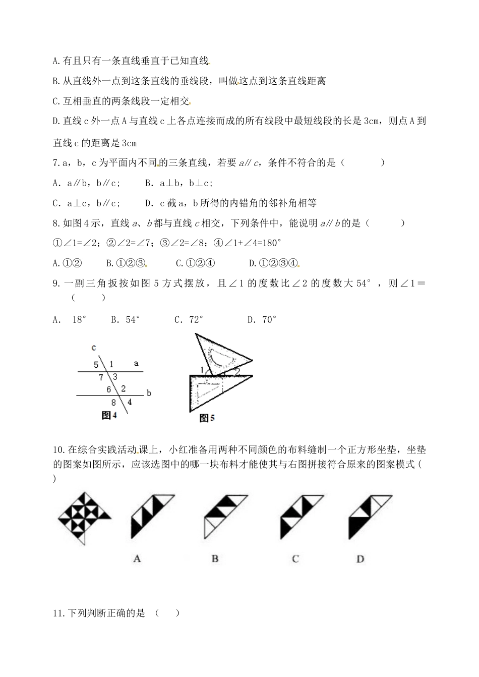 第7章 相交线与平行线单元测试 鲁教版（五四制）数学六年级下册.docx_第2页