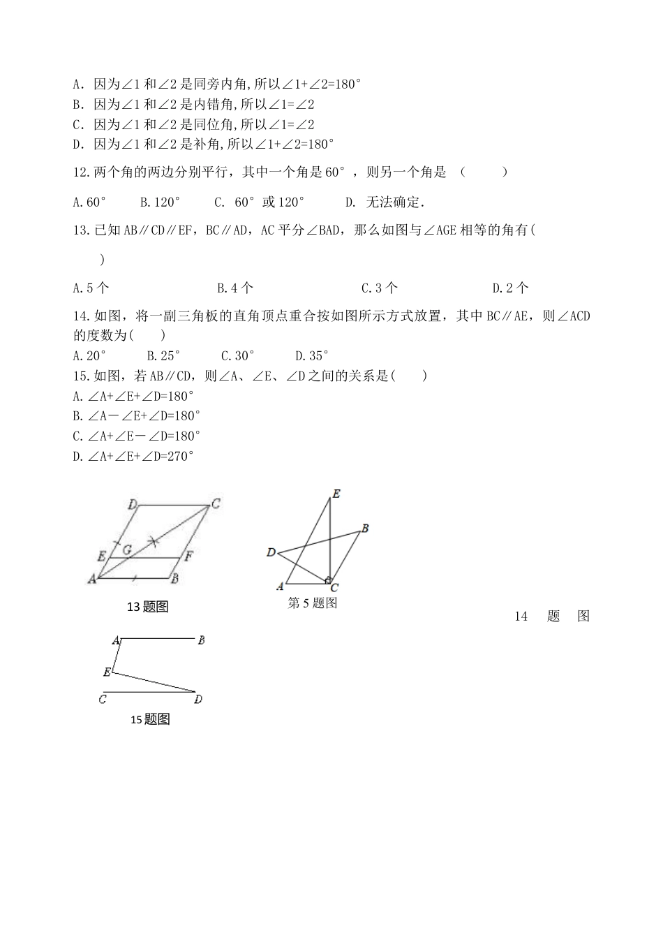 第7章 相交线与平行线单元测试 鲁教版（五四制）数学六年级下册.docx_第3页