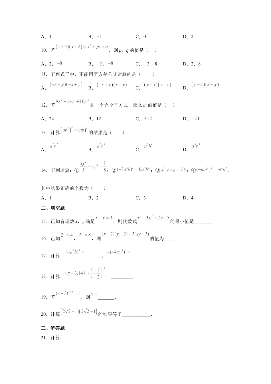 第6章 整式的乘除 单元检测 鲁教版（五四制）数学六年级下册.docx_第2页