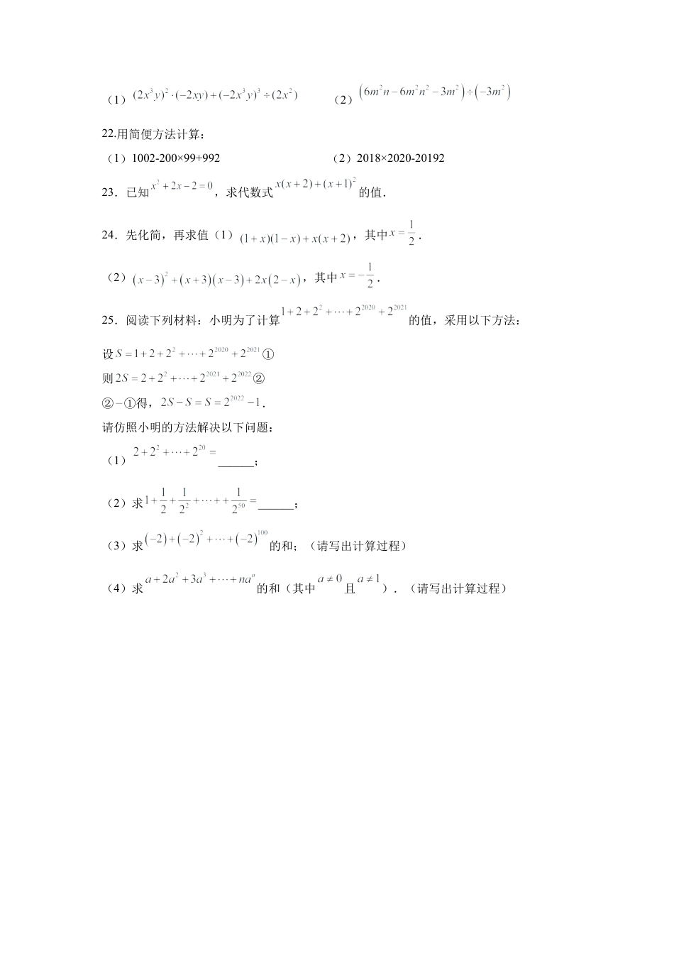 第6章 整式的乘除 单元检测 鲁教版（五四制）数学六年级下册.docx_第3页