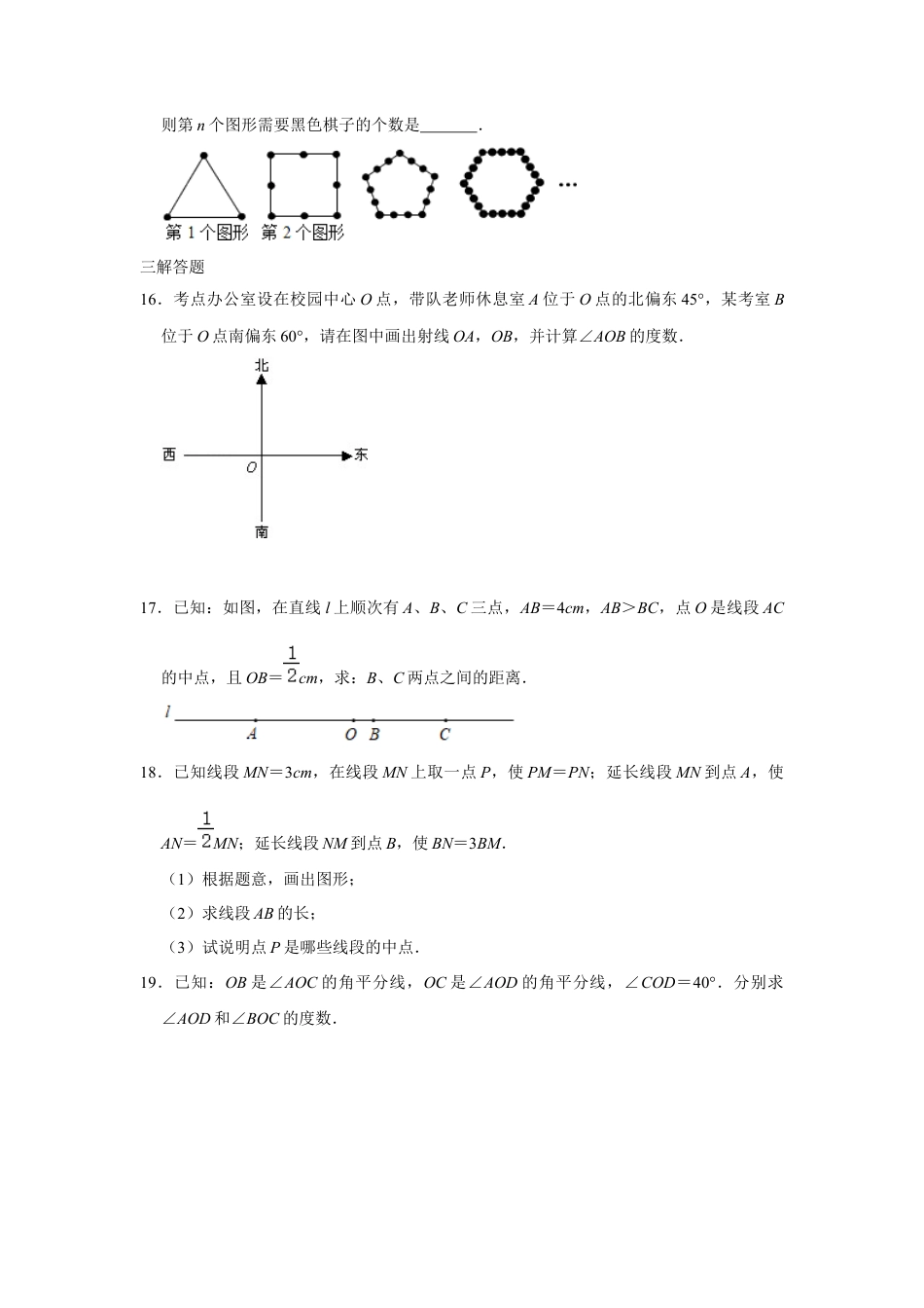 第5章 基本平面图形 单元测试 综合卷 鲁教版 （五四制）六年级 数学下册 .docx_第3页