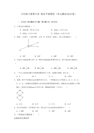 第5章 基本平面图形 单元测试 综合卷 鲁教版 （五四制）六年级 数学下册 .docx
