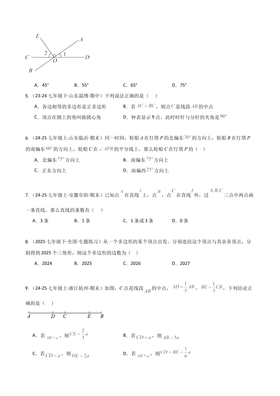鲁教版（五四制）六年级下册第五章 基本平面图形（单元测试）（学生版）.docx_第2页