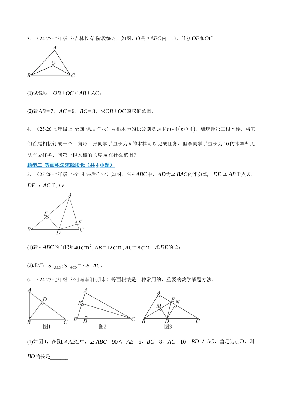 数学七年级上册（鲁教版）专题04 期中真题百练通关（20大常考题型）（期中专项训练）（学生版）.docx_第2页