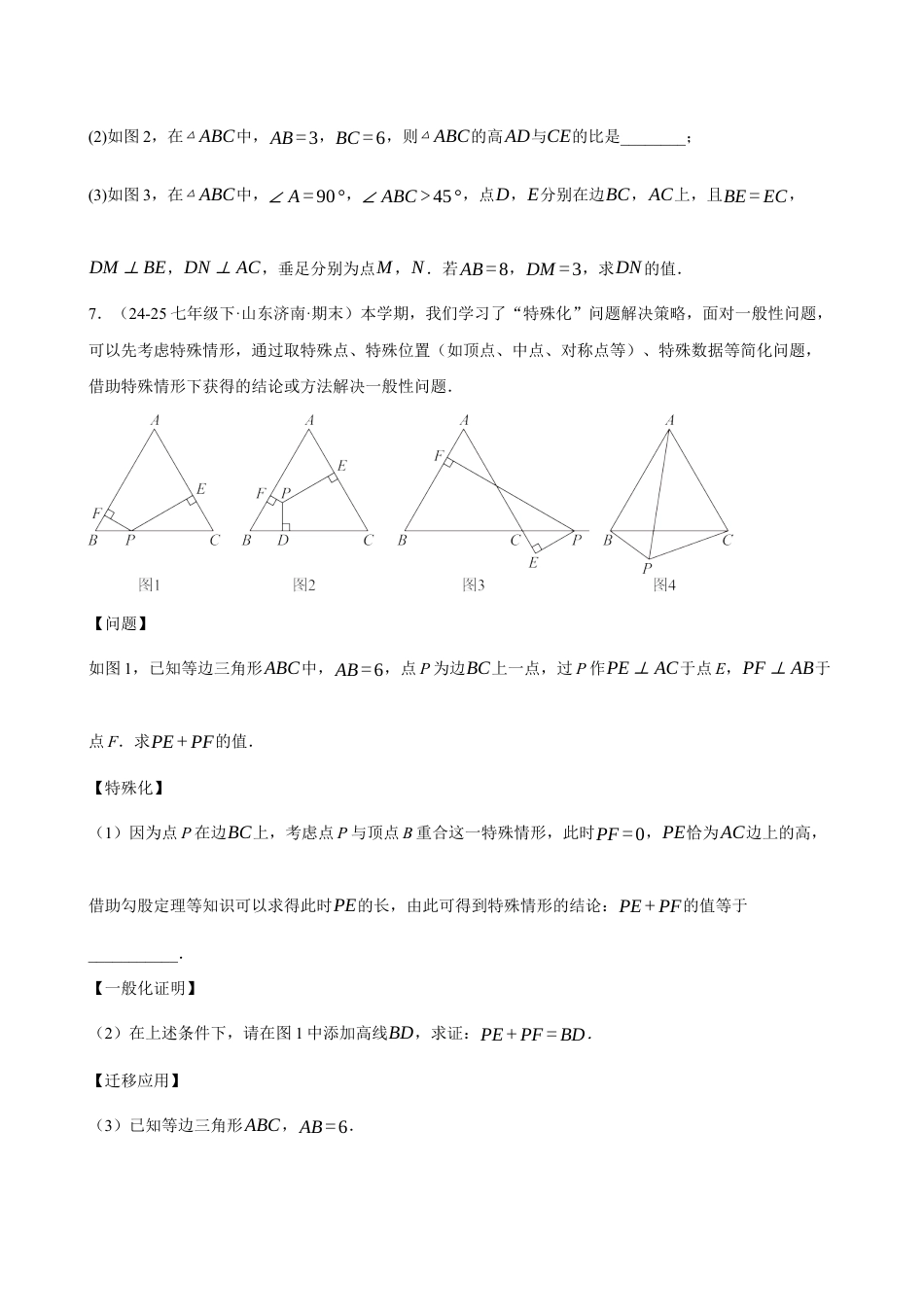 数学七年级上册（鲁教版）专题04 期中真题百练通关（20大常考题型）（期中专项训练）（学生版）.docx_第3页
