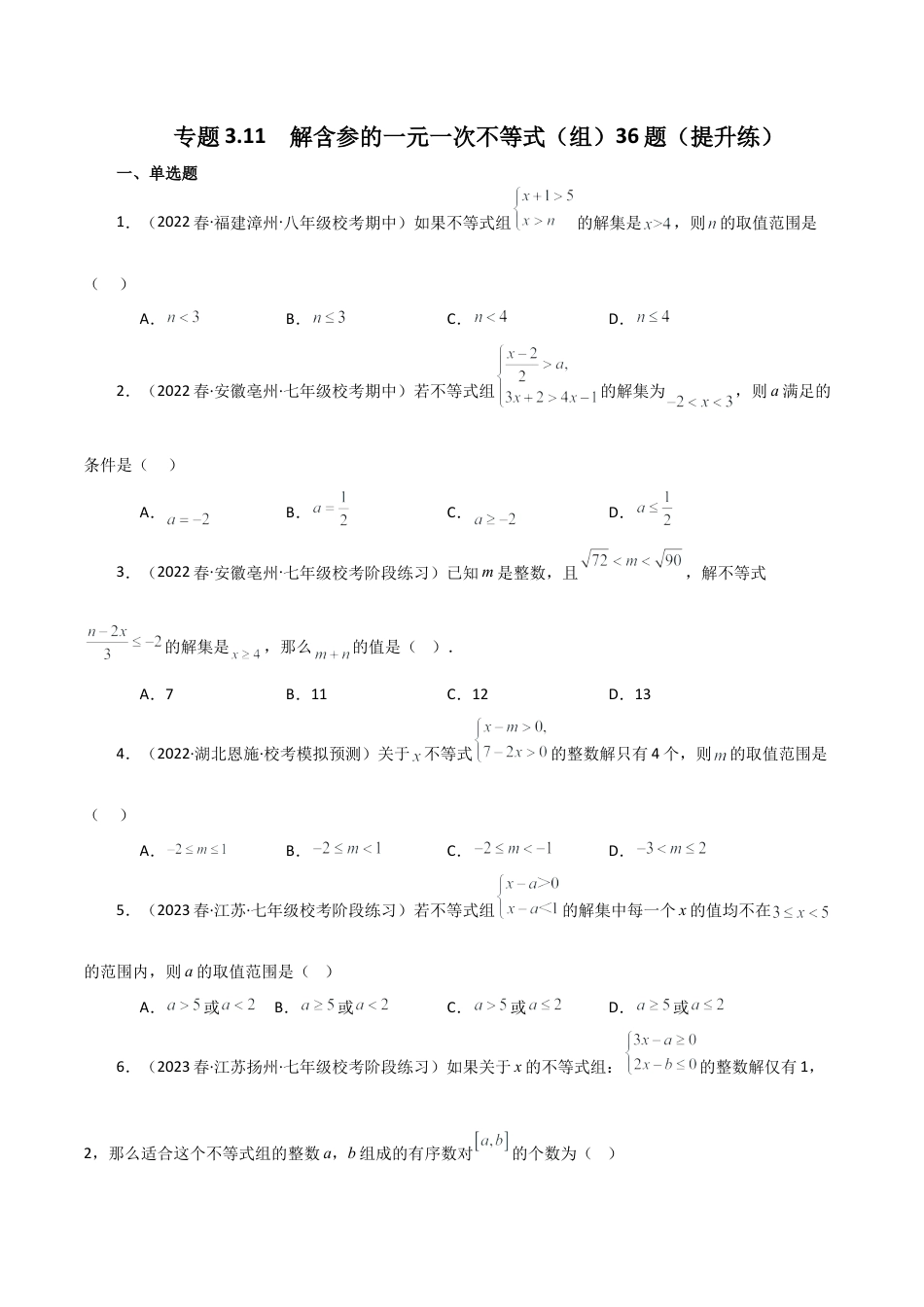 数学七年级上册（鲁教版）专题3.11 解含参的一元一次不等式（组）36题（提升练）-（鲁教版）.docx_第1页