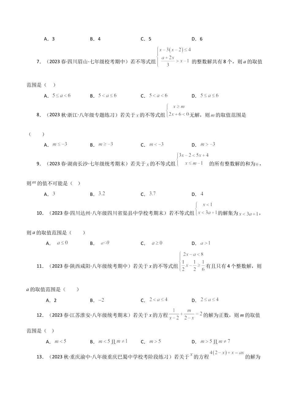 数学七年级上册（鲁教版）专题3.11 解含参的一元一次不等式（组）36题（提升练）-（鲁教版）.docx_第2页