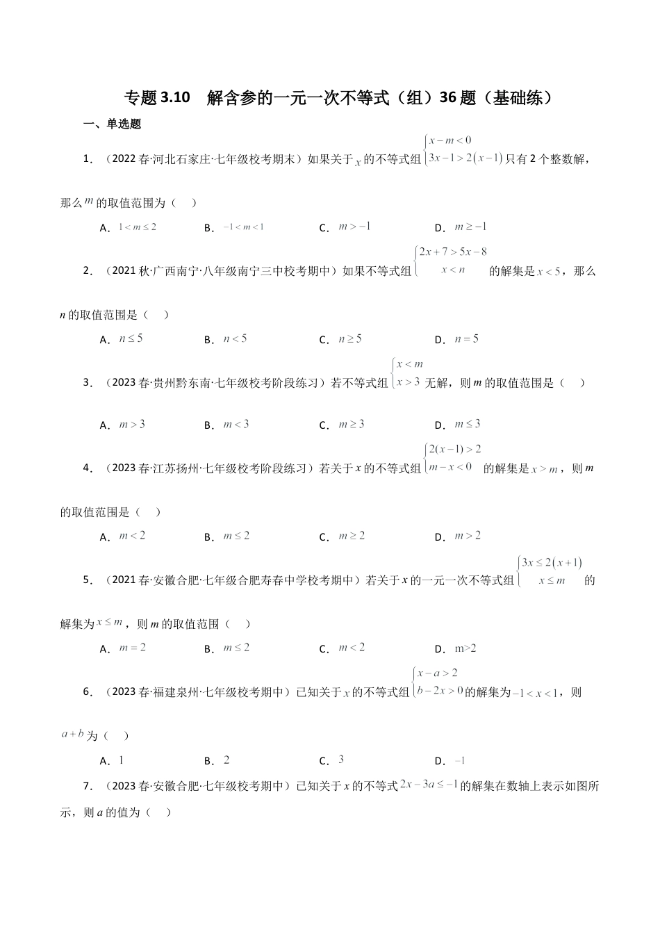 数学七年级上册（鲁教版）专题3.10 解含参的一元一次不等式（组）36题（基础练）-（鲁教版）.docx_第1页