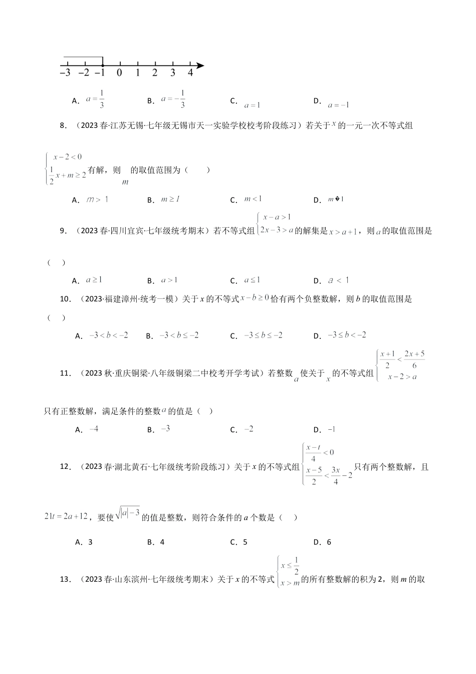 数学七年级上册（鲁教版）专题3.10 解含参的一元一次不等式（组）36题（基础练）-（鲁教版）.docx_第2页