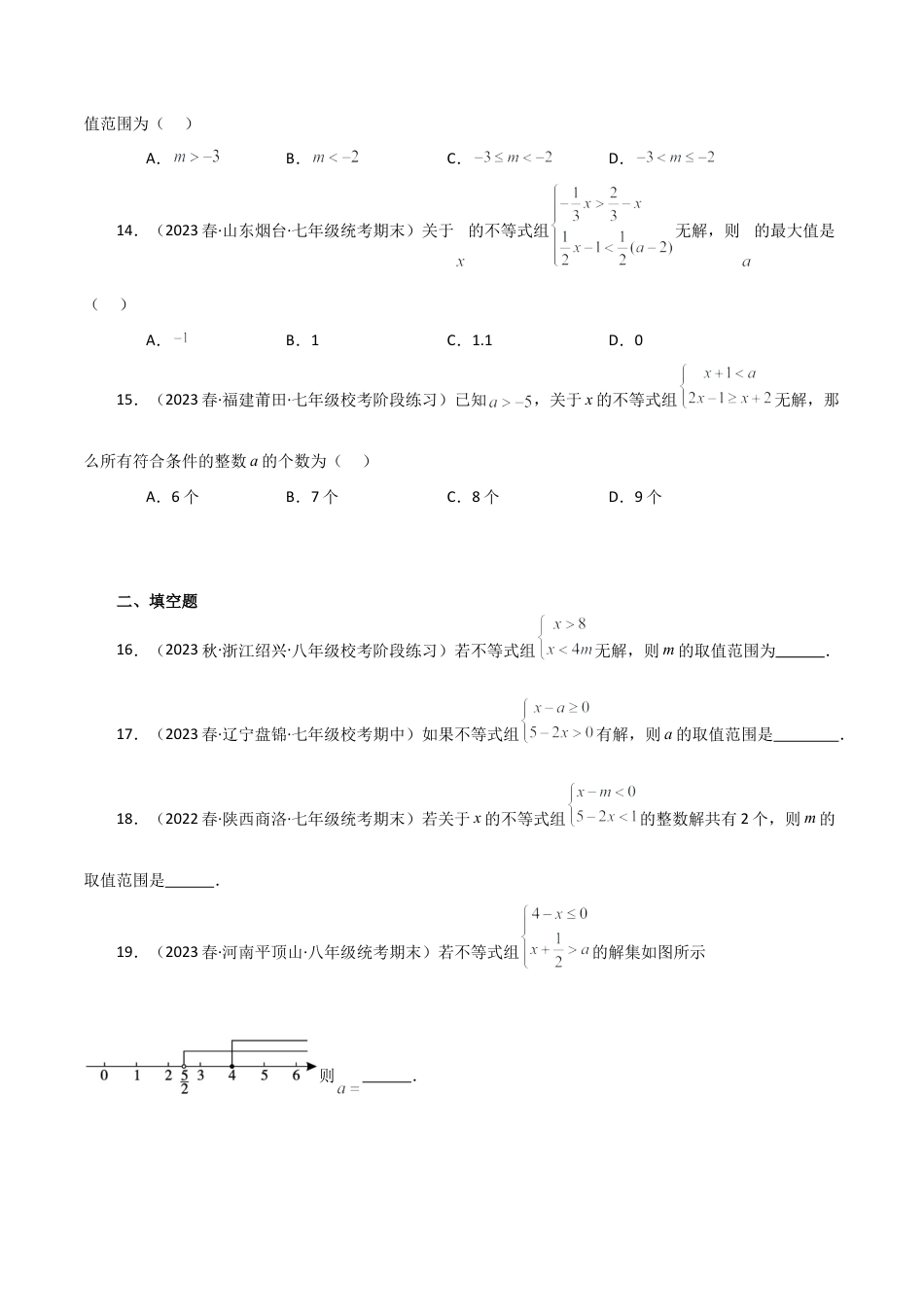 数学七年级上册（鲁教版）专题3.10 解含参的一元一次不等式（组）36题（基础练）-（鲁教版）.docx_第3页