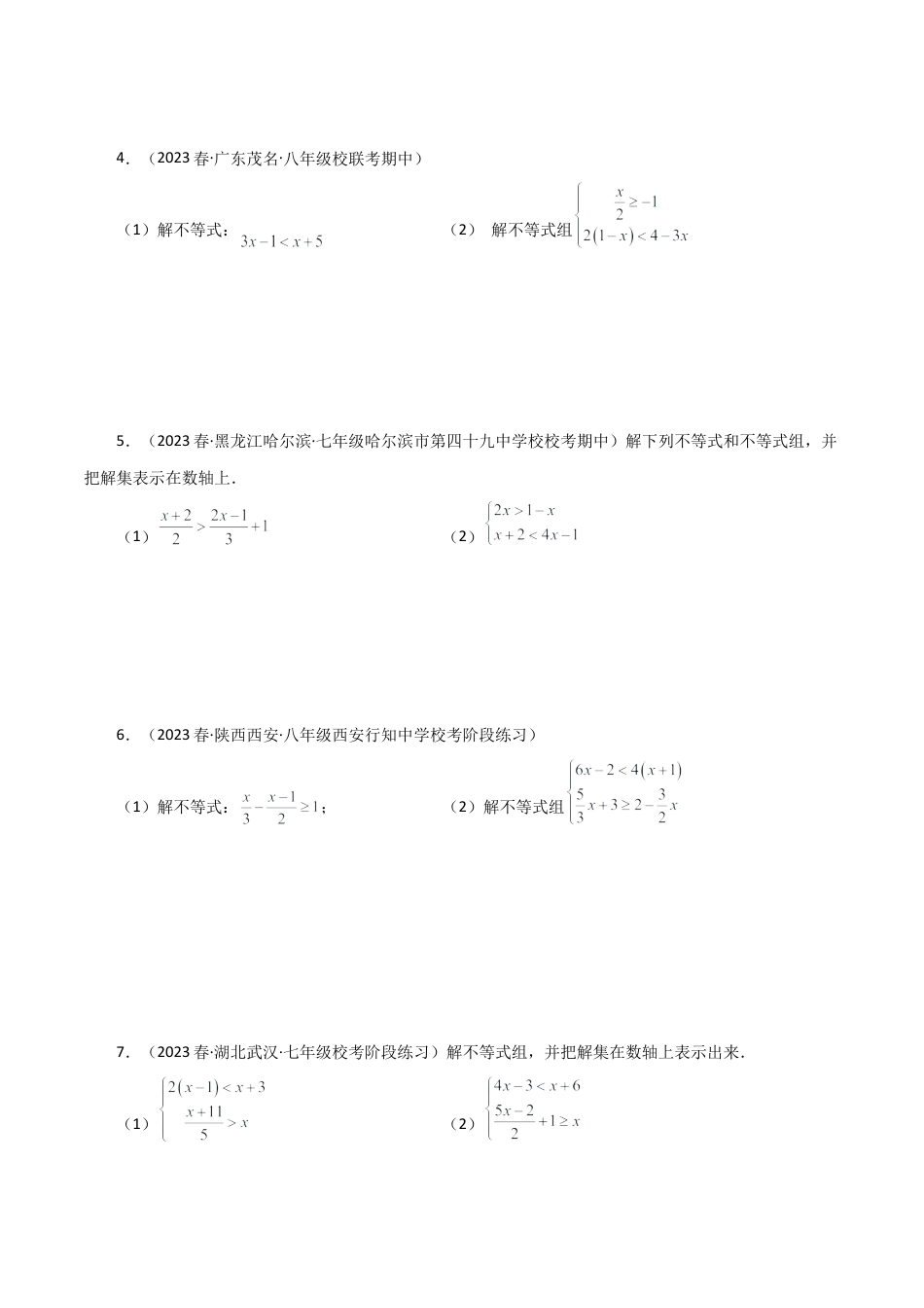 数学七年级上册（鲁教版）专题3.9 解一元一次不等式（组）100题（提升练）-（鲁教版）.docx_第2页