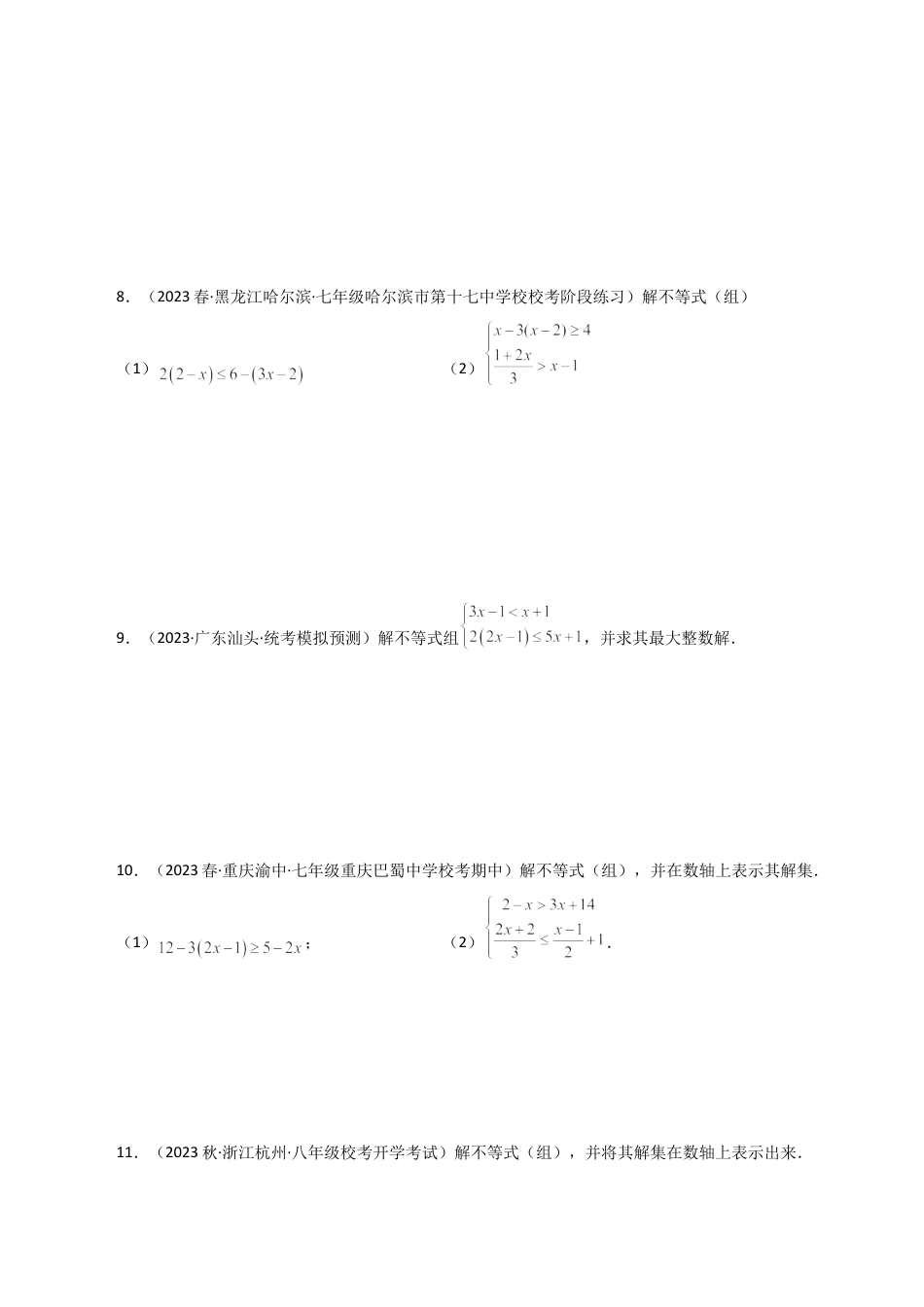 数学七年级上册（鲁教版）专题3.9 解一元一次不等式（组）100题（提升练）-（鲁教版）.docx_第3页