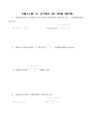 数学七年级上册（鲁教版）专题3.9 解一元一次不等式（组）100题（提升练）-（鲁教版）.docx