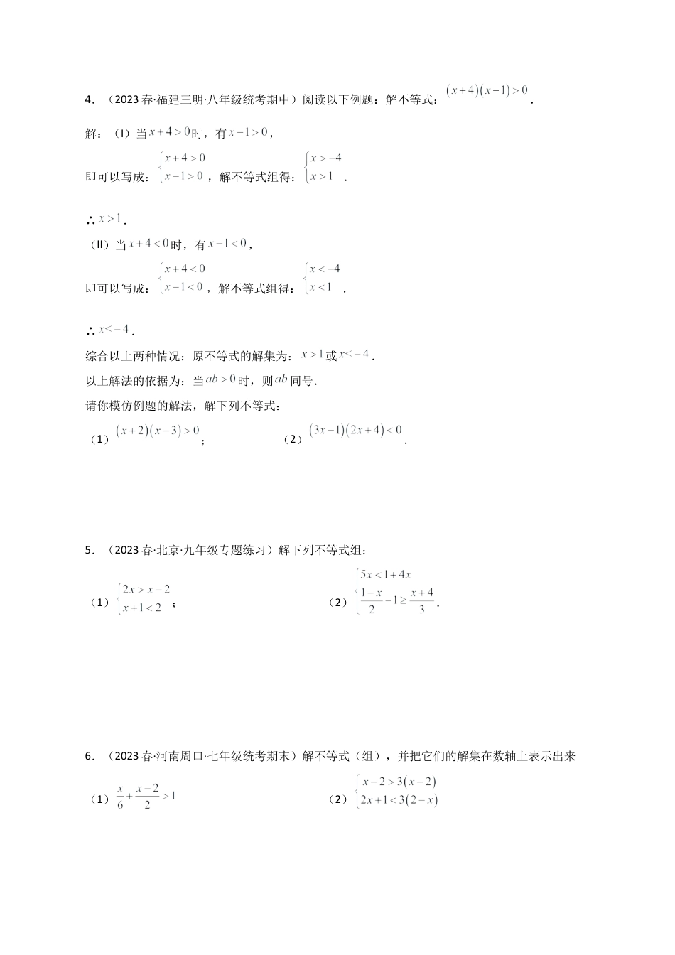 数学七年级上册（鲁教版）专题3.8 解一元一次不等式（组）100题（基础练）-（鲁教版）.docx_第2页