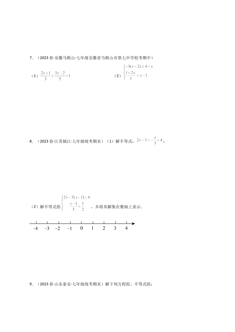 数学七年级上册（鲁教版）专题3.8 解一元一次不等式（组）100题（基础练）-（鲁教版）.docx_第3页