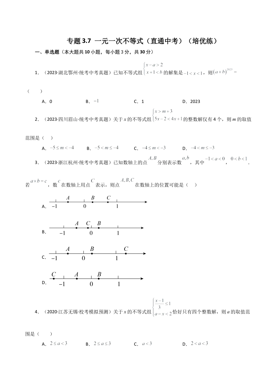 数学七年级上册（鲁教版）专题3.7 一元一次不等式（直通中考）（培优练）-（鲁教版）.docx_第1页