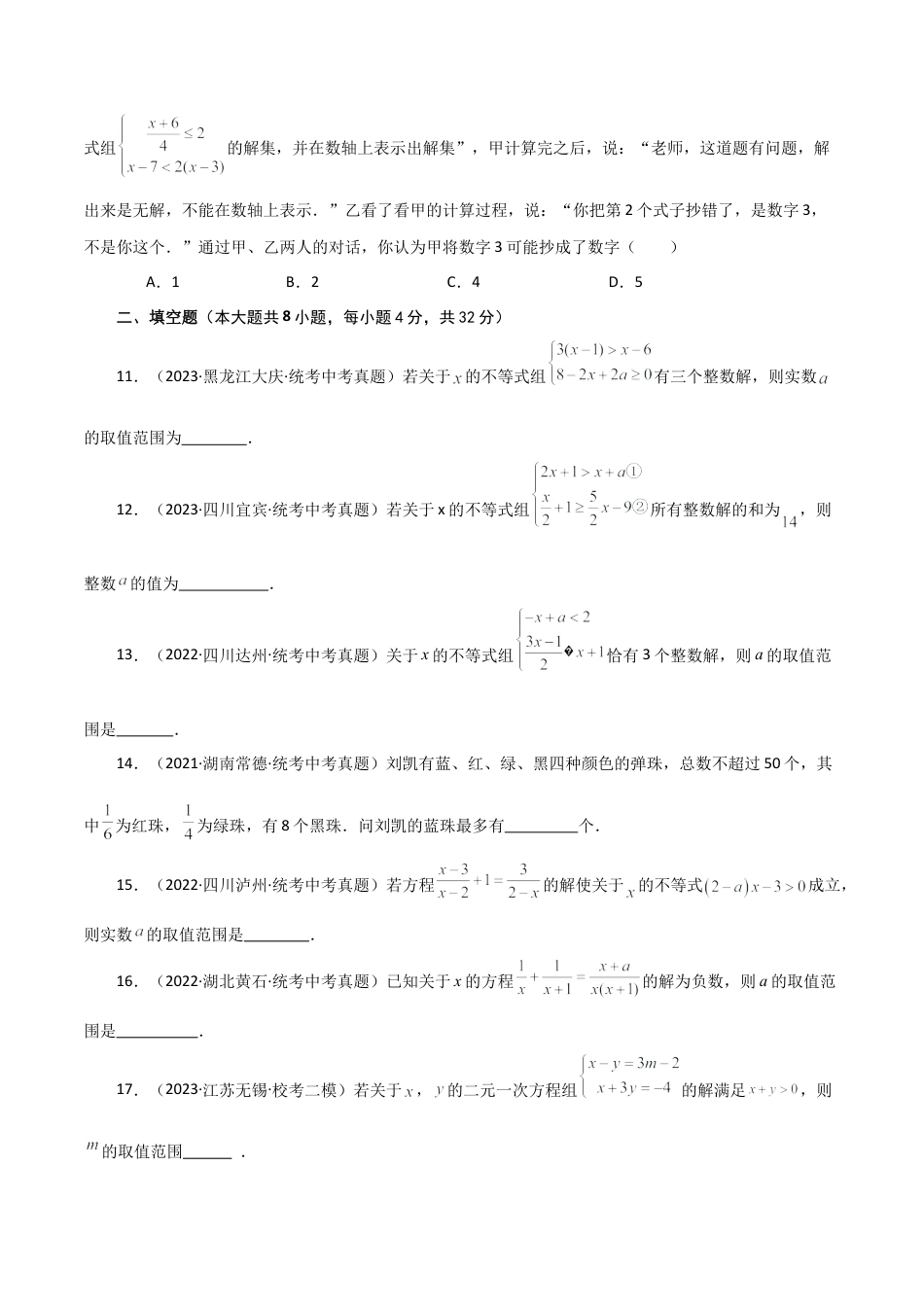数学七年级上册（鲁教版）专题3.7 一元一次不等式（直通中考）（培优练）-（鲁教版）.docx_第3页