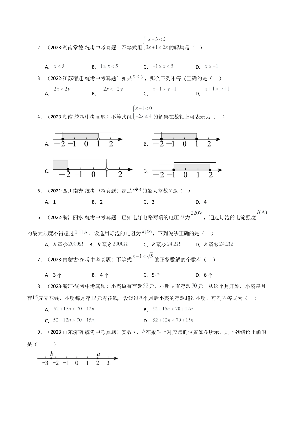 数学七年级上册（鲁教版）专题3.5 一元一次不等式（直通中考）（基础练）-（鲁教版）.docx_第2页