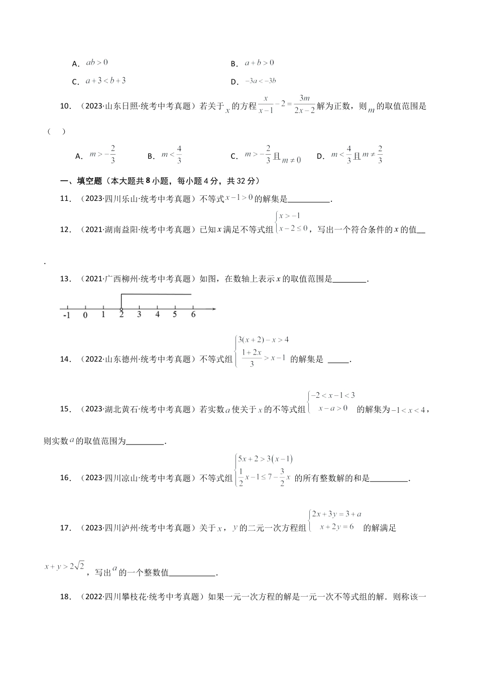 数学七年级上册（鲁教版）专题3.5 一元一次不等式（直通中考）（基础练）-（鲁教版）.docx_第3页