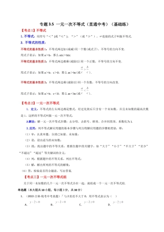 数学七年级上册（鲁教版）专题3.5 一元一次不等式（直通中考）（基础练）-（鲁教版）.docx