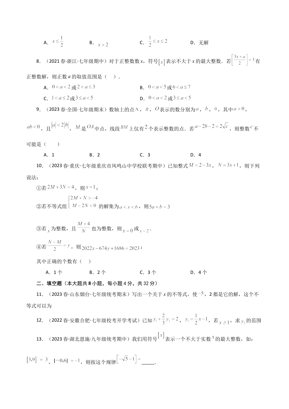 数学七年级上册（鲁教版）专题3.4 一元一次不等式（全章分层练习）（培优练）-（鲁教版）.docx_第2页