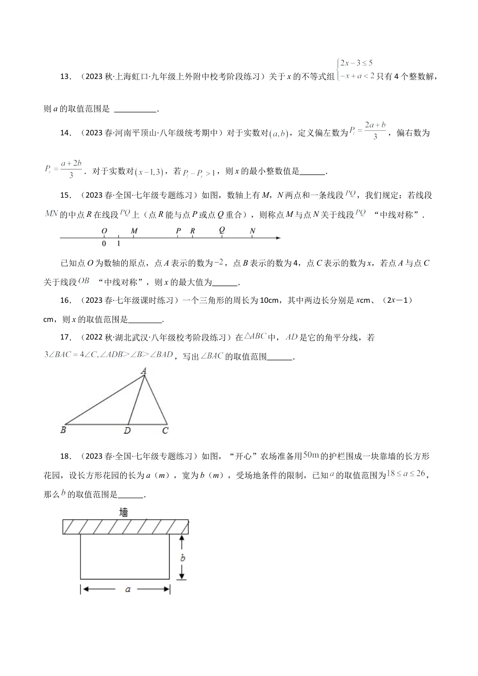 数学七年级上册（鲁教版）专题3.3 一元一次不等式（全章分层练习）（提升练）-（鲁教版）.docx_第3页
