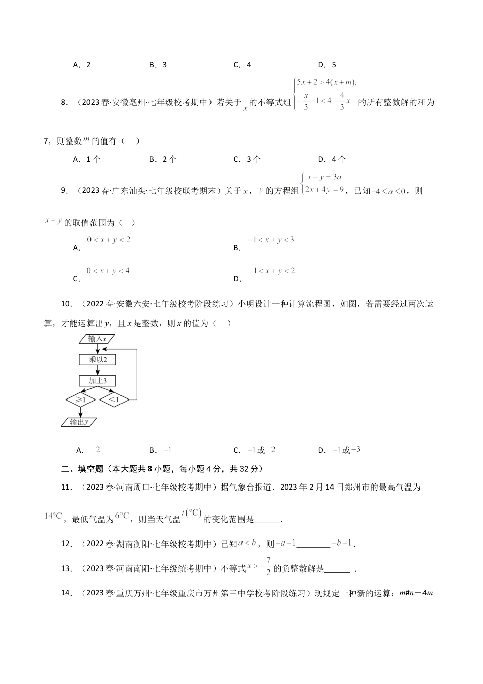 数学七年级上册（鲁教版）专题3.2 一元一次不等式（全章分层练习）（基础练）-（鲁教版）.docx_第2页