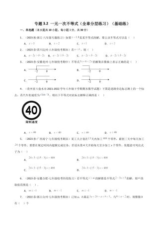 数学七年级上册（鲁教版）专题3.2 一元一次不等式（全章分层练习）（基础练）-（鲁教版）.docx