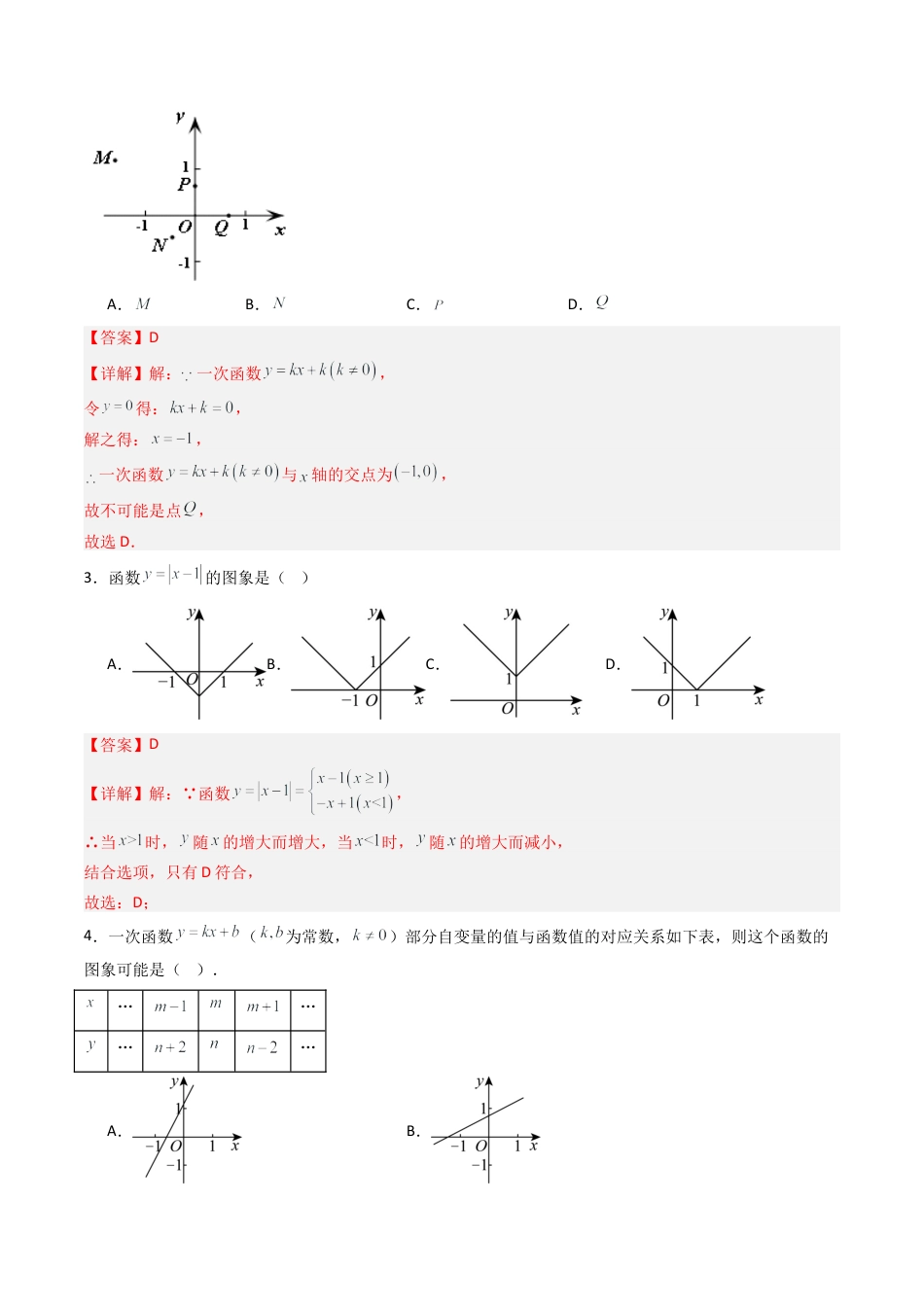 数学七年级上册（鲁教版）专题03 一次函数的图象 八类题型（专项训练）（解析版）.docx_第2页