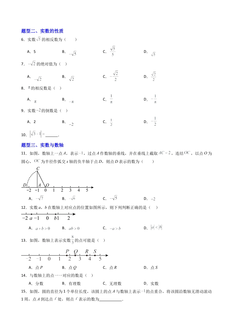 数学七年级上册（鲁教版）专题03 实数  九类题型（专项训练）（学生版）.docx_第2页