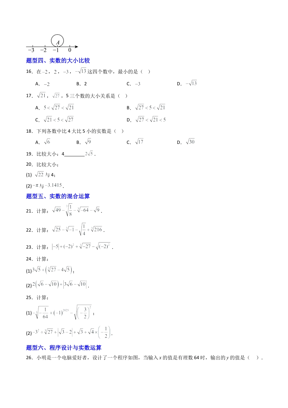 数学七年级上册（鲁教版）专题03 实数  九类题型（专项训练）（学生版）.docx_第3页