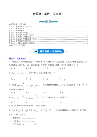 数学七年级上册（鲁教版）专题03 实数  九类题型（专项训练）（学生版）.docx
