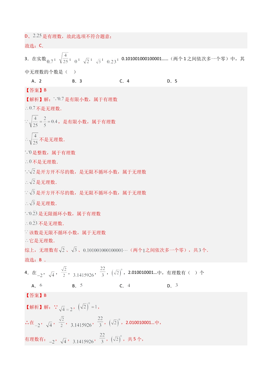 数学七年级上册（鲁教版）专题03 实数  九类题型（专项训练）（解析版）.docx_第2页