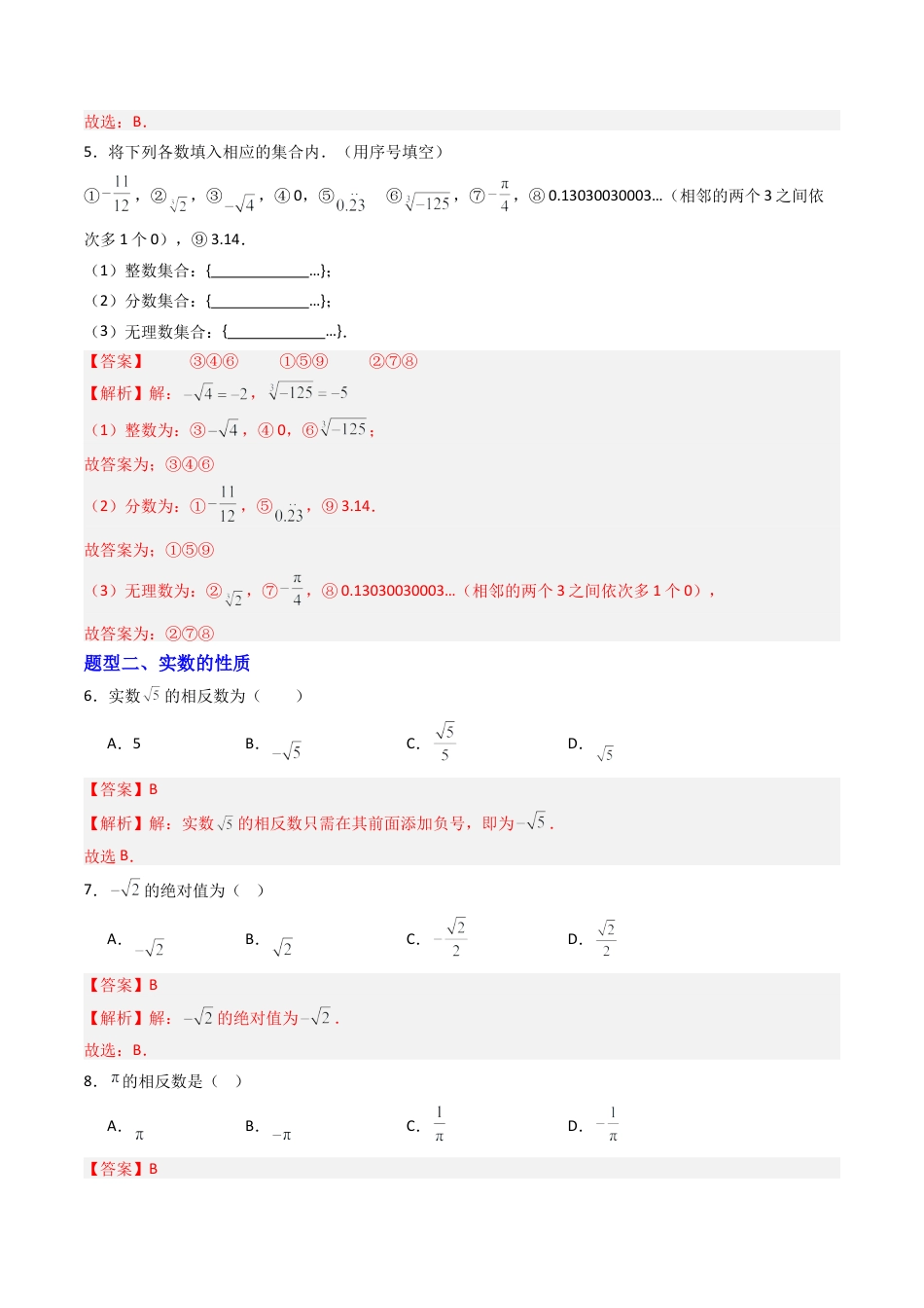 数学七年级上册（鲁教版）专题03 实数  九类题型（专项训练）（解析版）.docx_第3页