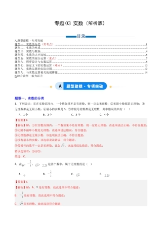 数学七年级上册（鲁教版）专题03 实数  九类题型（专项训练）（解析版）.docx