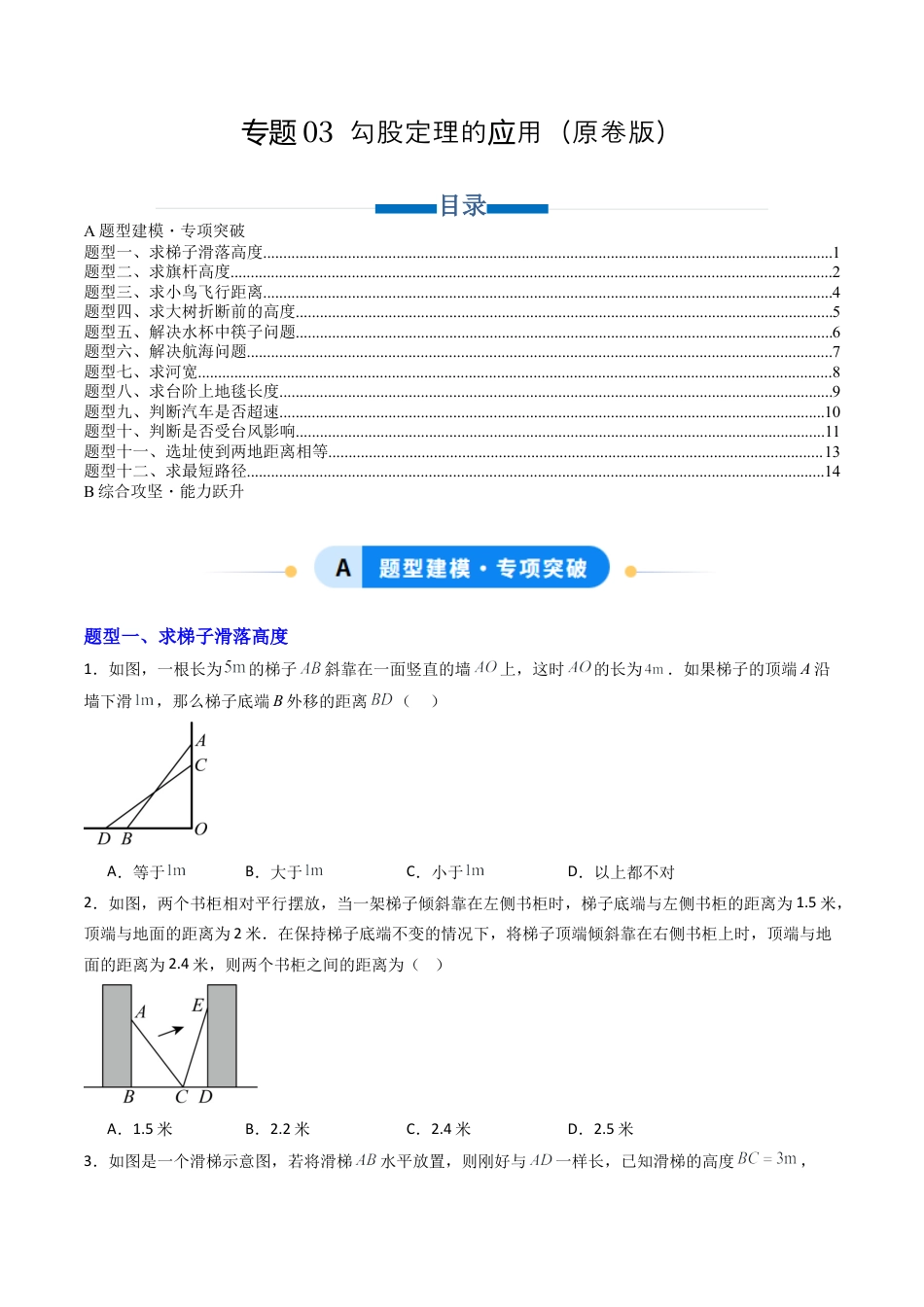数学七年级上册（鲁教版）专题03 勾股定理的应用  六类题型（专项训练）（学生版）.docx_第1页
