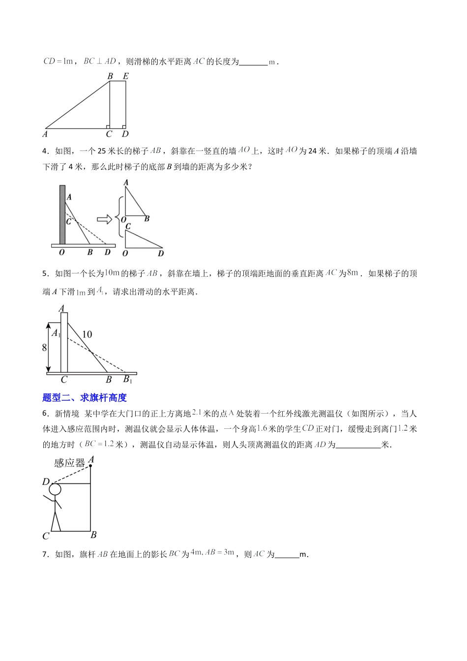 数学七年级上册（鲁教版）专题03 勾股定理的应用  六类题型（专项训练）（学生版）.docx_第2页